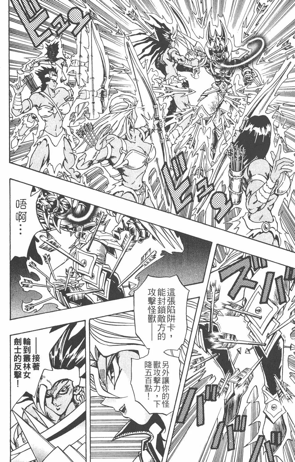 第25卷 打不倒的决斗者