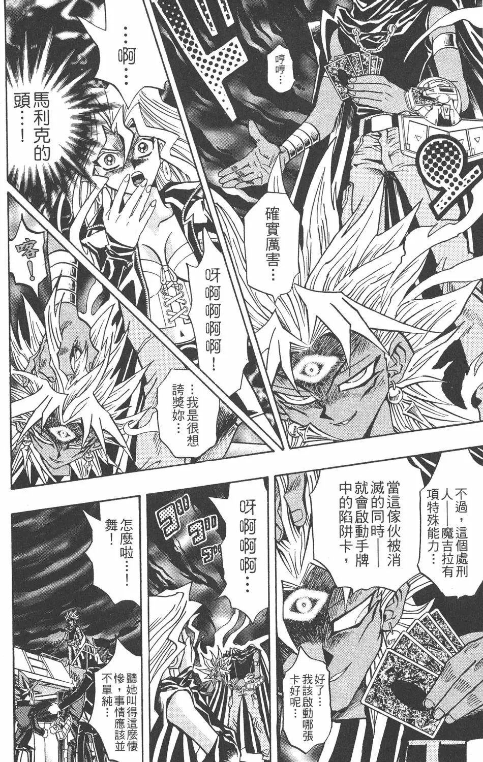 第25卷 打不倒的决斗者
