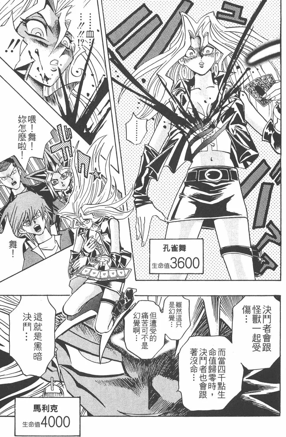 第25卷 打不倒的决斗者