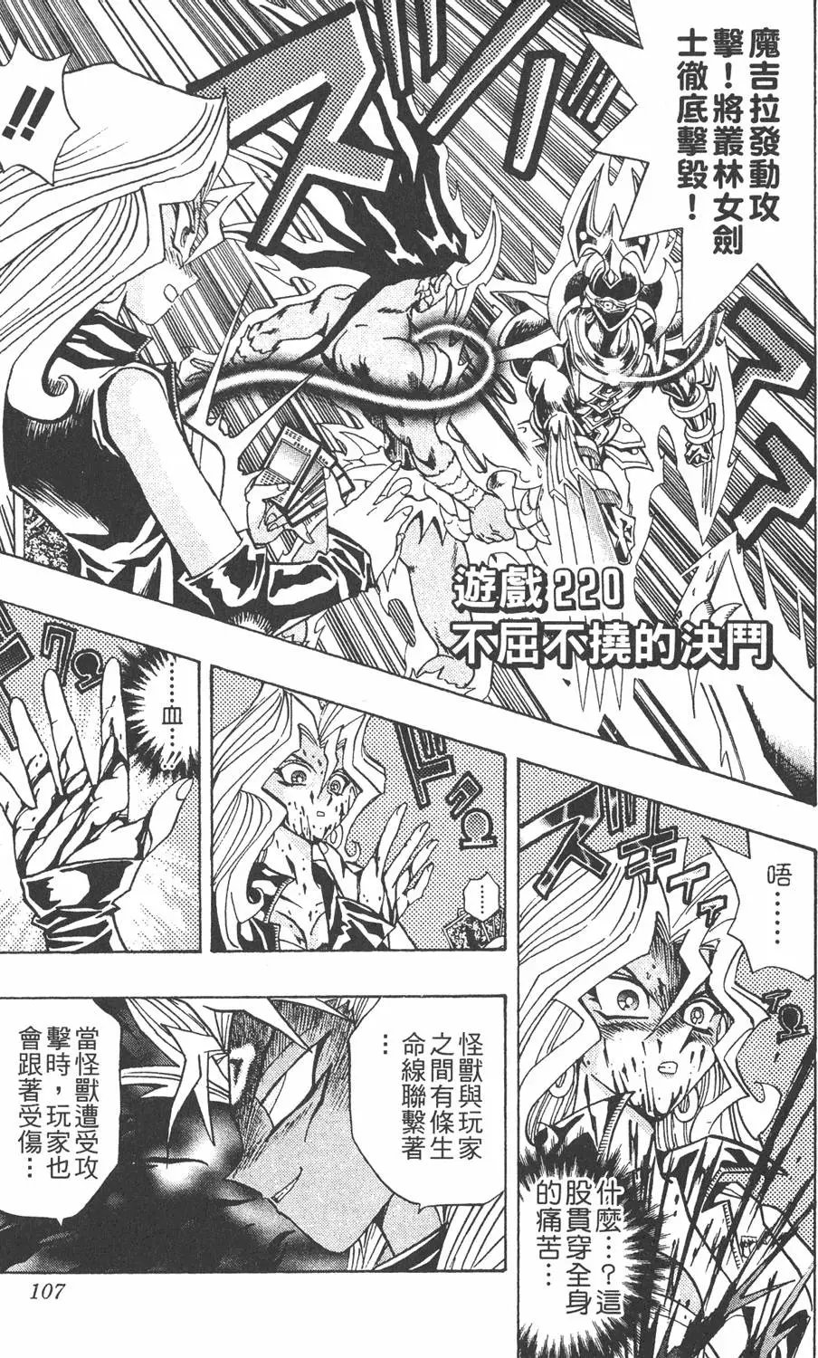 第25卷 打不倒的决斗者