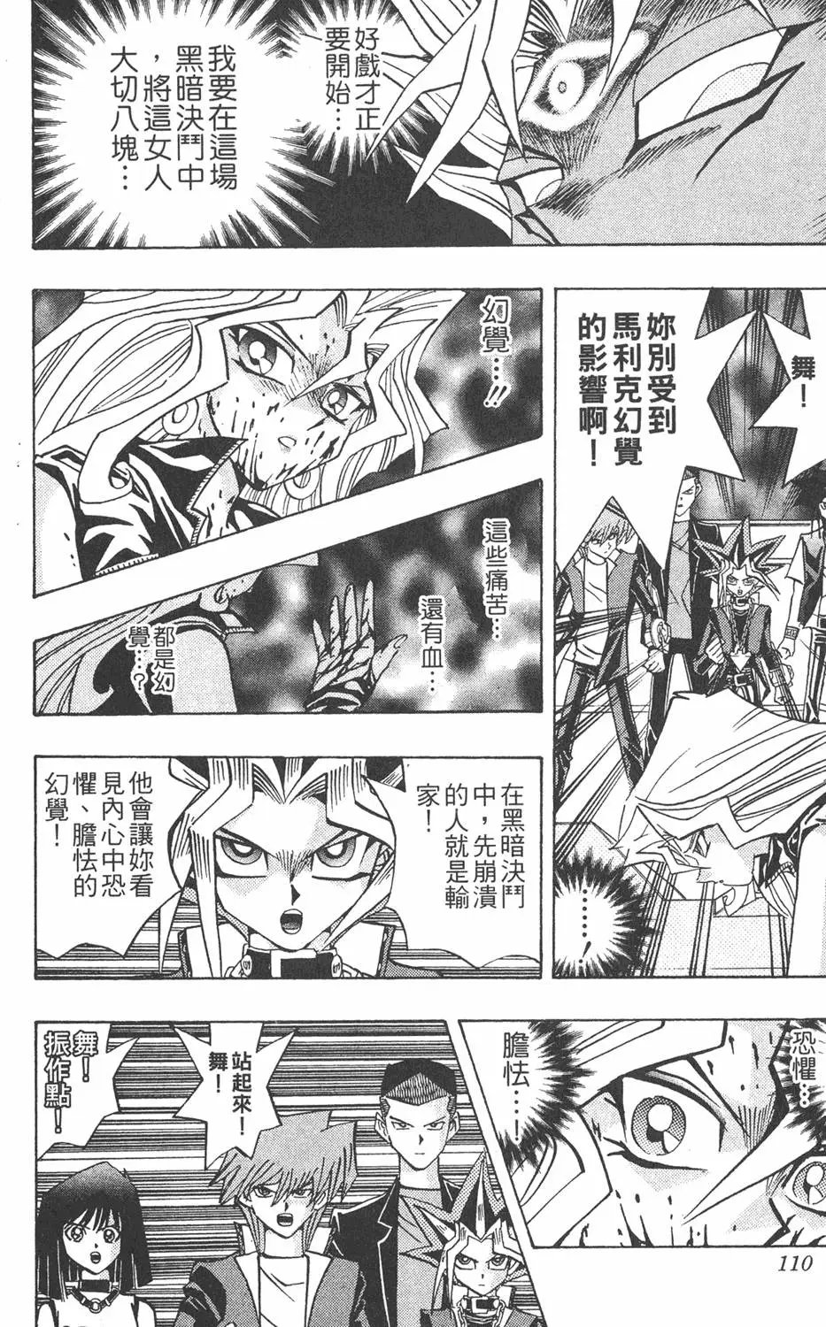 第25卷 打不倒的决斗者