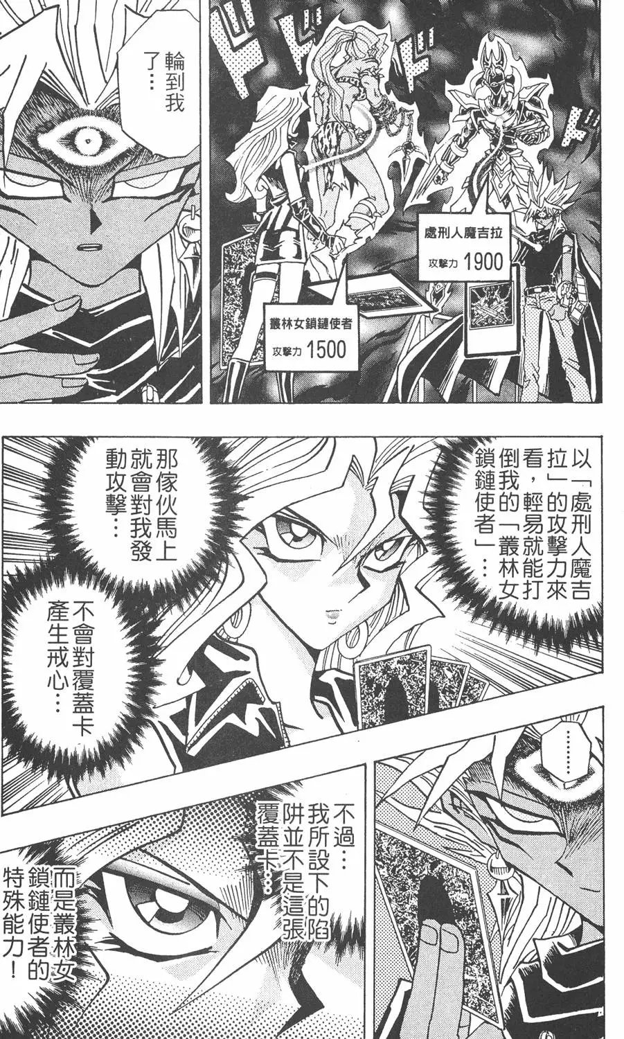 第25卷 打不倒的决斗者