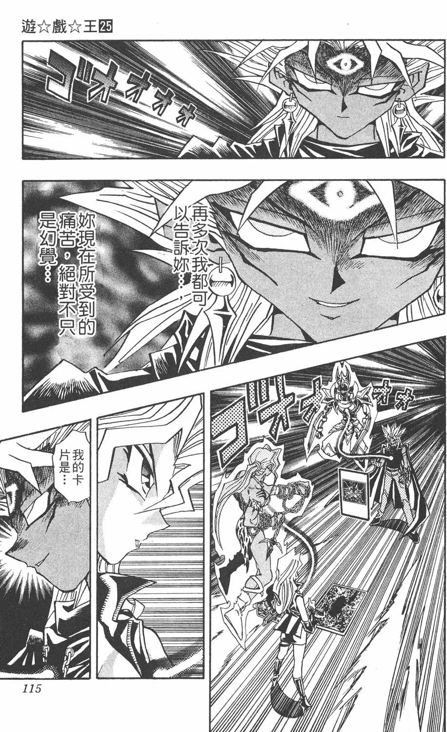 第25卷 打不倒的决斗者