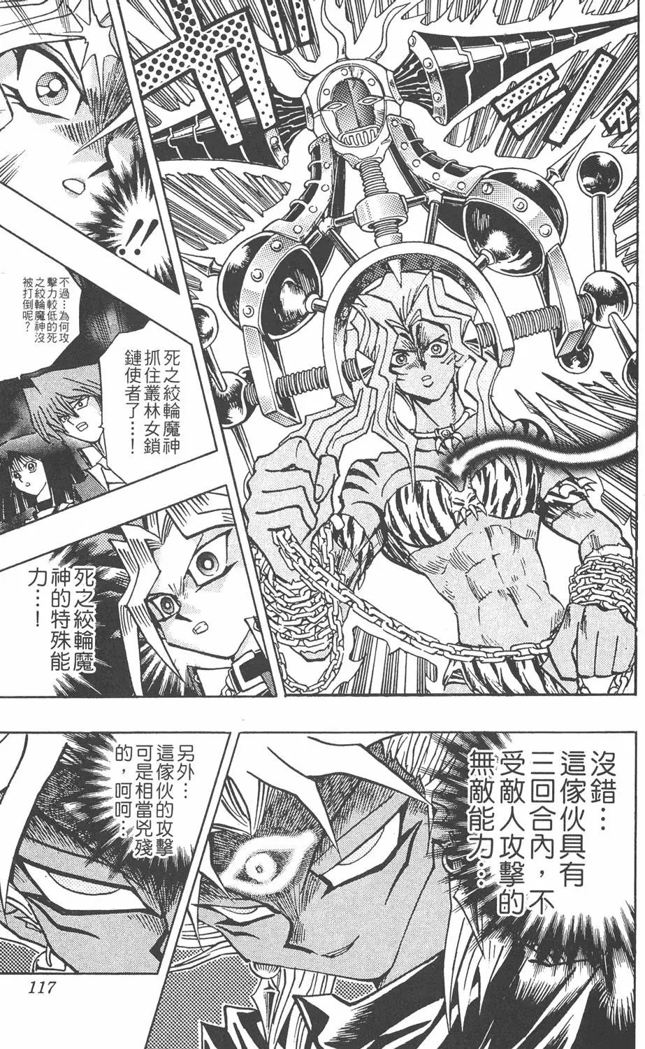 第25卷 打不倒的决斗者