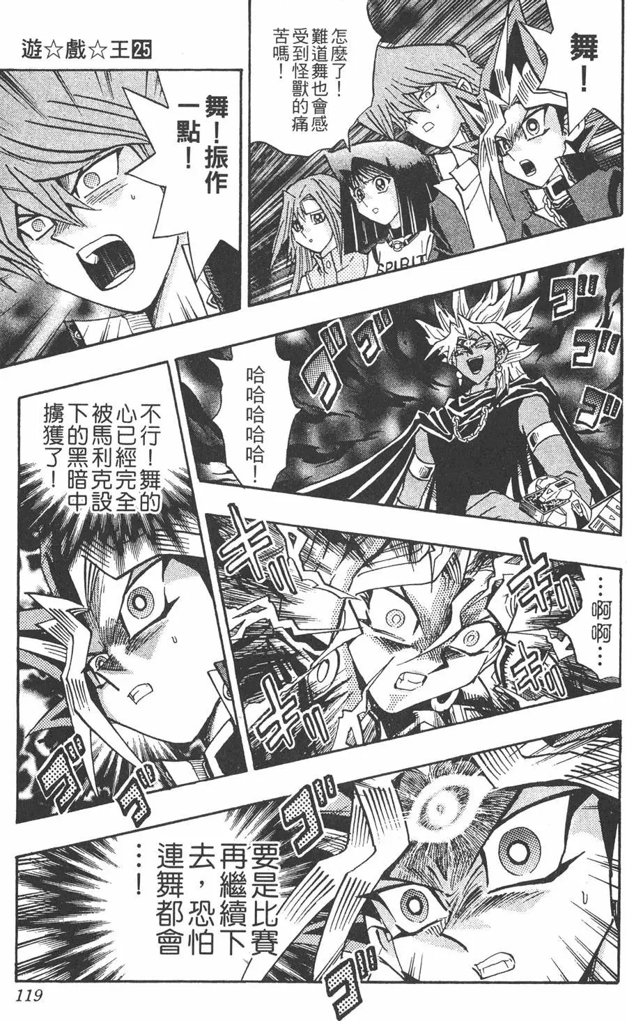 第25卷 打不倒的决斗者