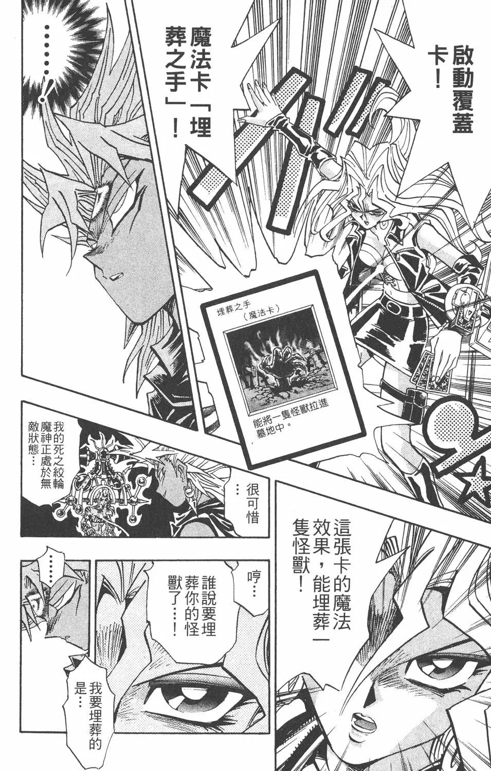 第25卷 打不倒的决斗者