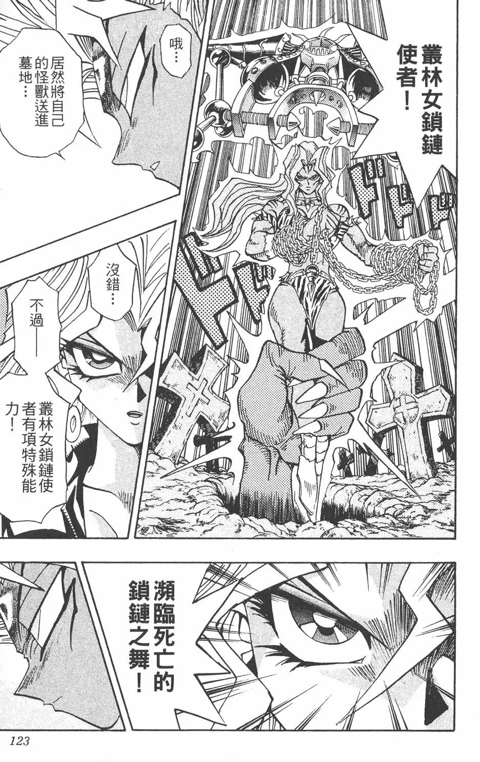 第25卷 打不倒的决斗者