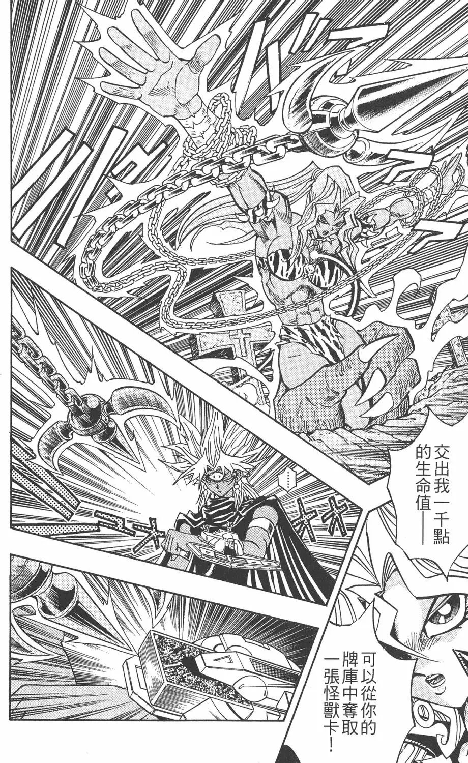 第25卷 打不倒的决斗者
