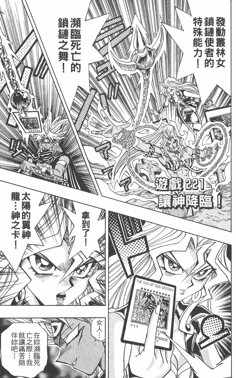 第25卷 打不倒的决斗者