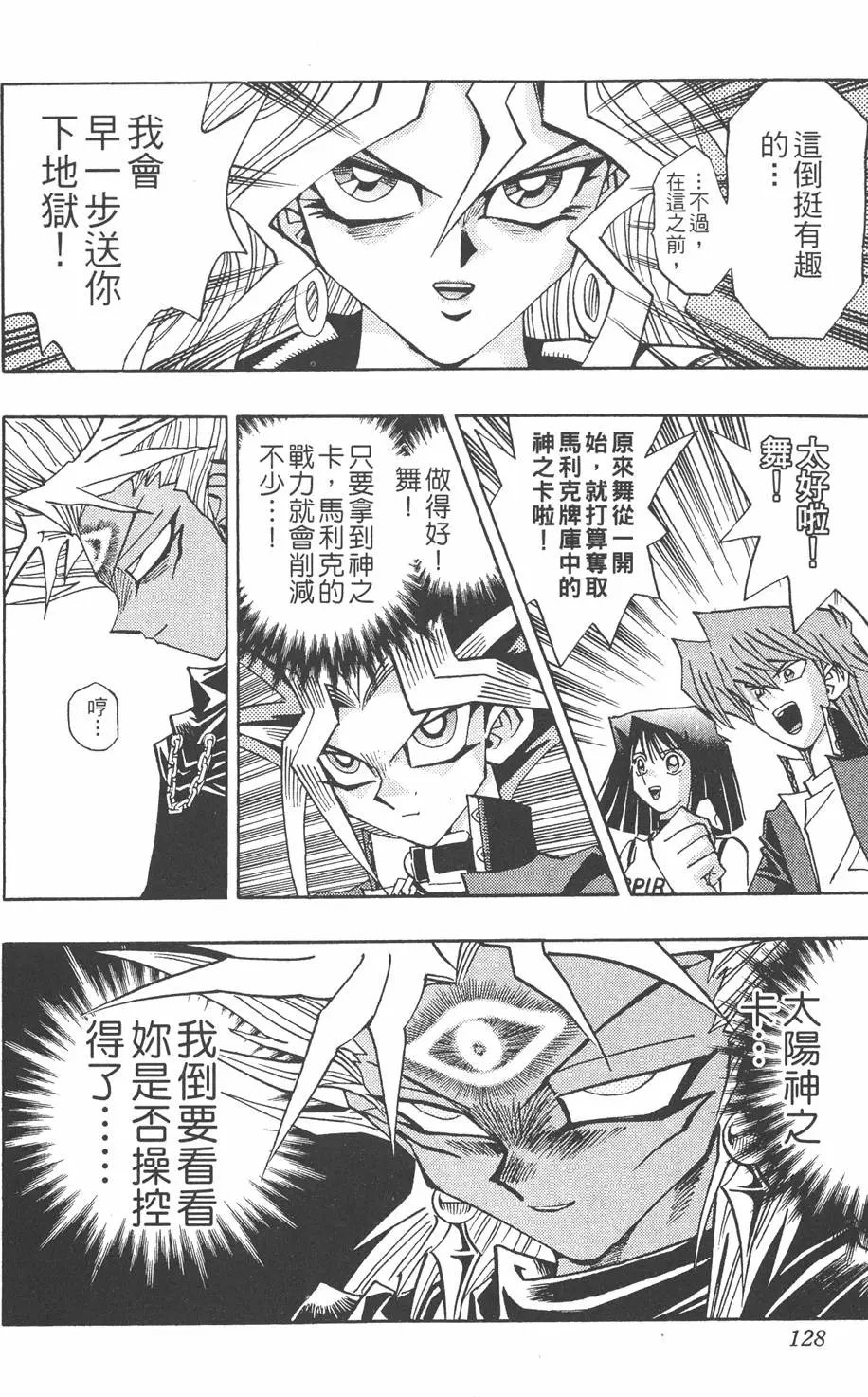 第25卷 打不倒的决斗者