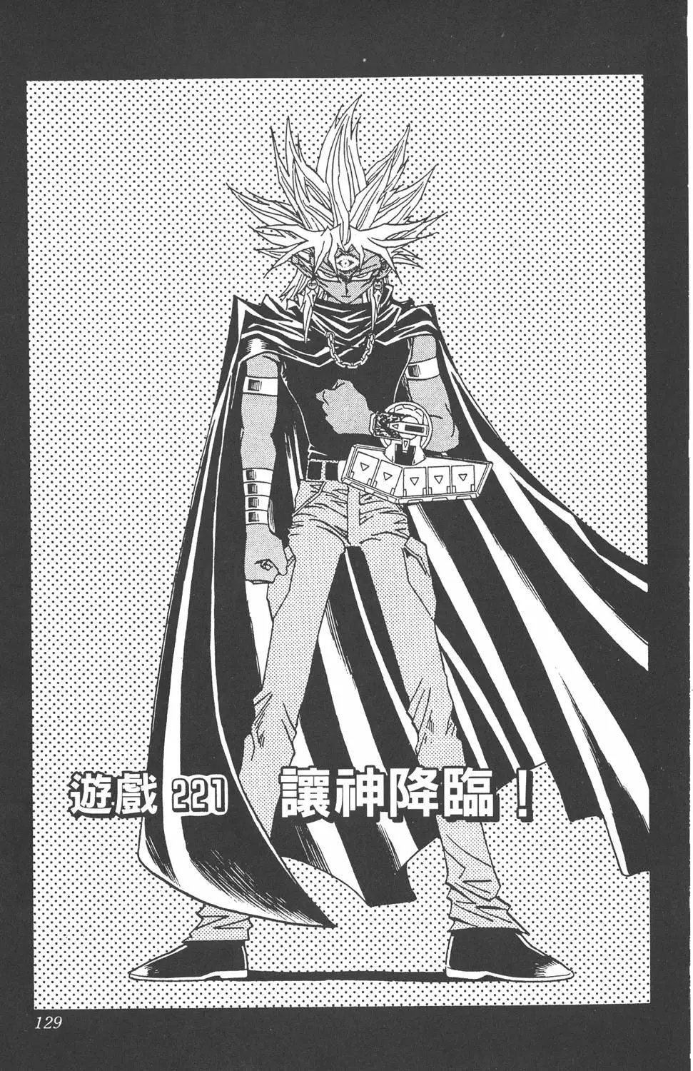 第25卷 打不倒的决斗者