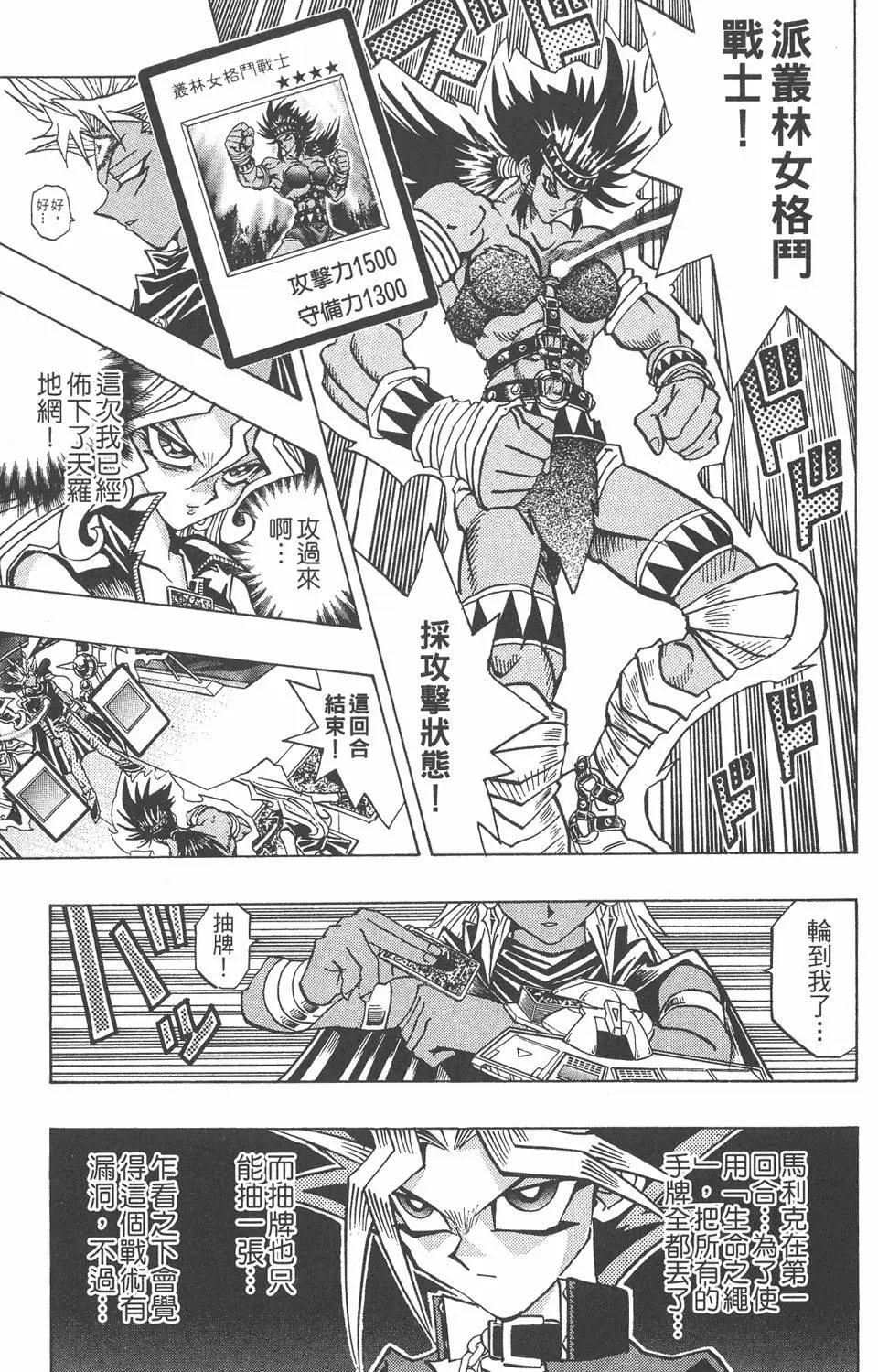 第25卷 打不倒的决斗者