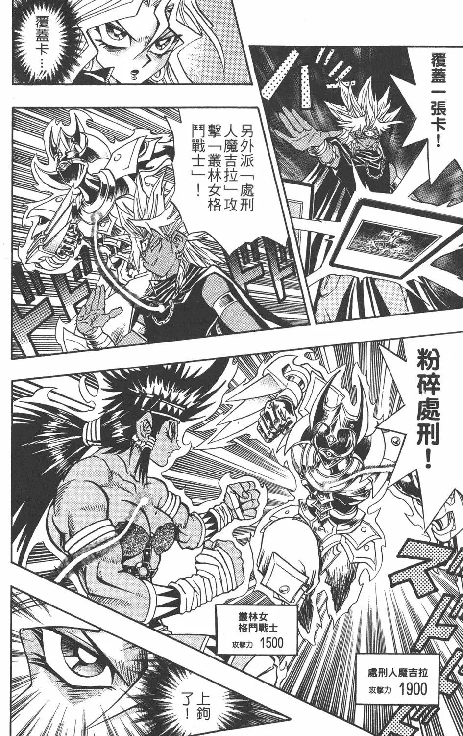 第25卷 打不倒的决斗者