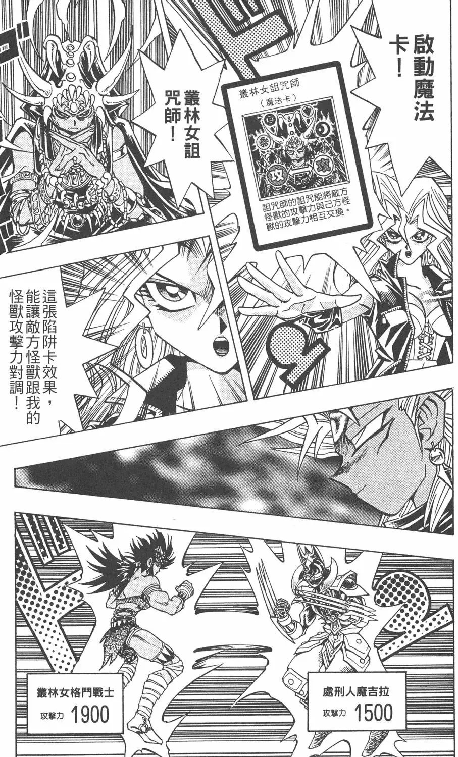 第25卷 打不倒的决斗者