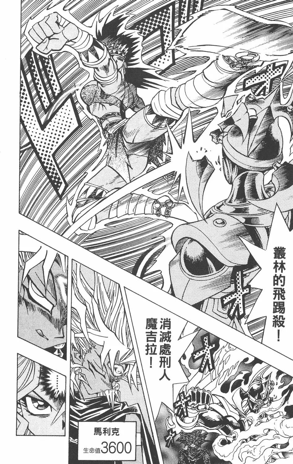 第25卷 打不倒的决斗者