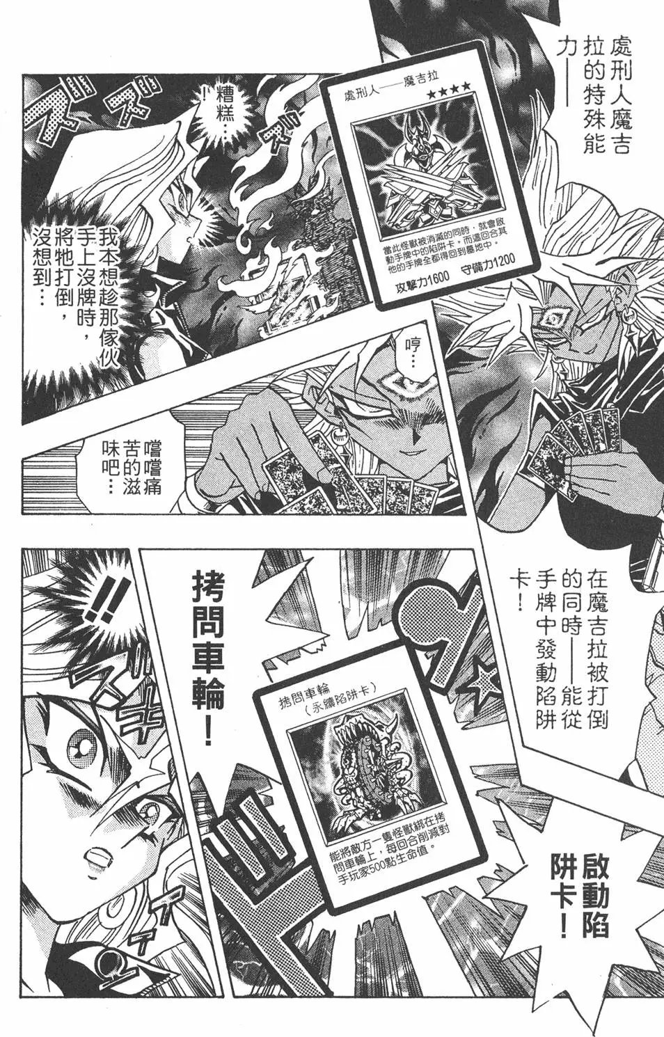 第25卷 打不倒的决斗者