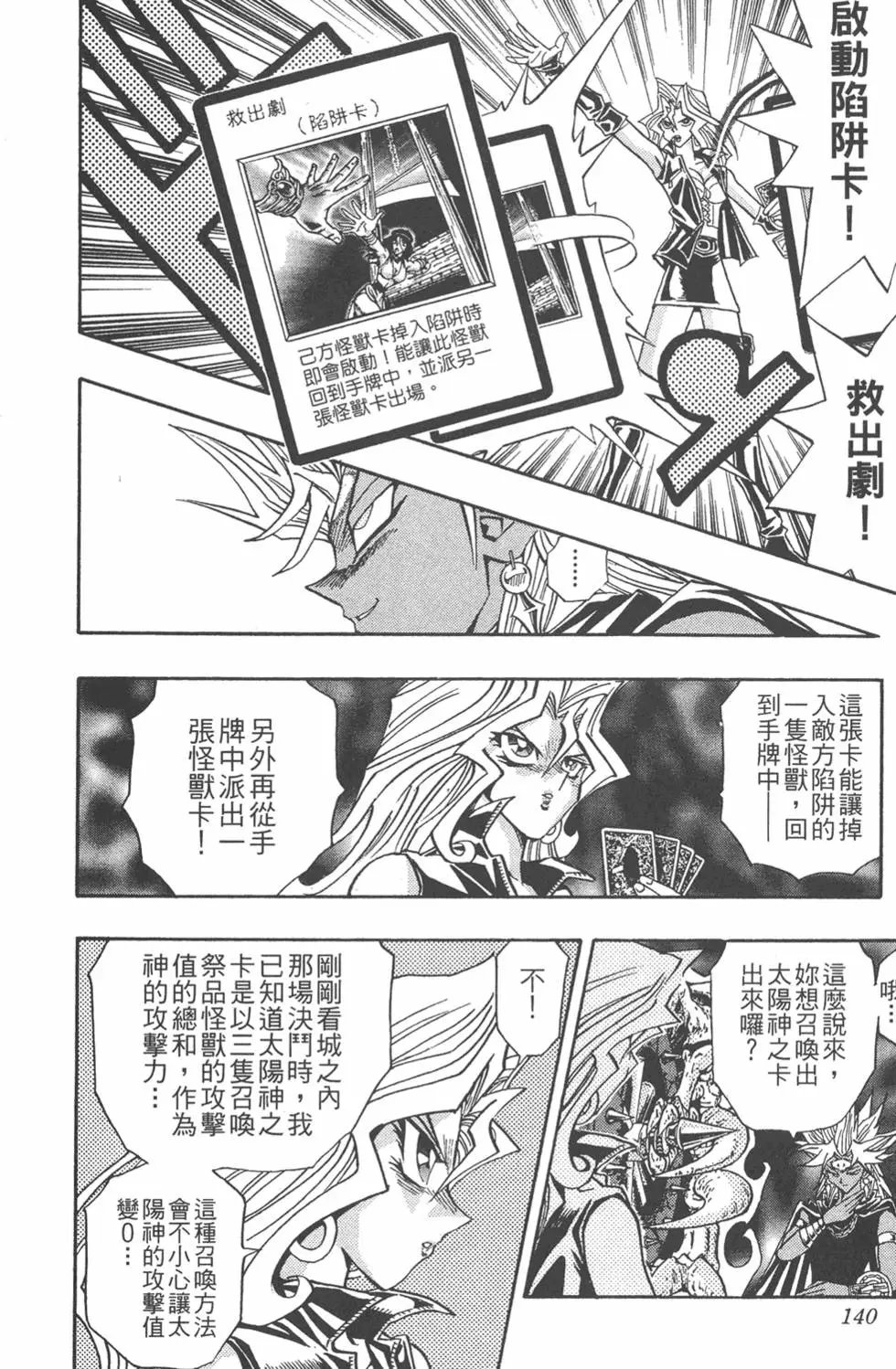第25卷 打不倒的决斗者