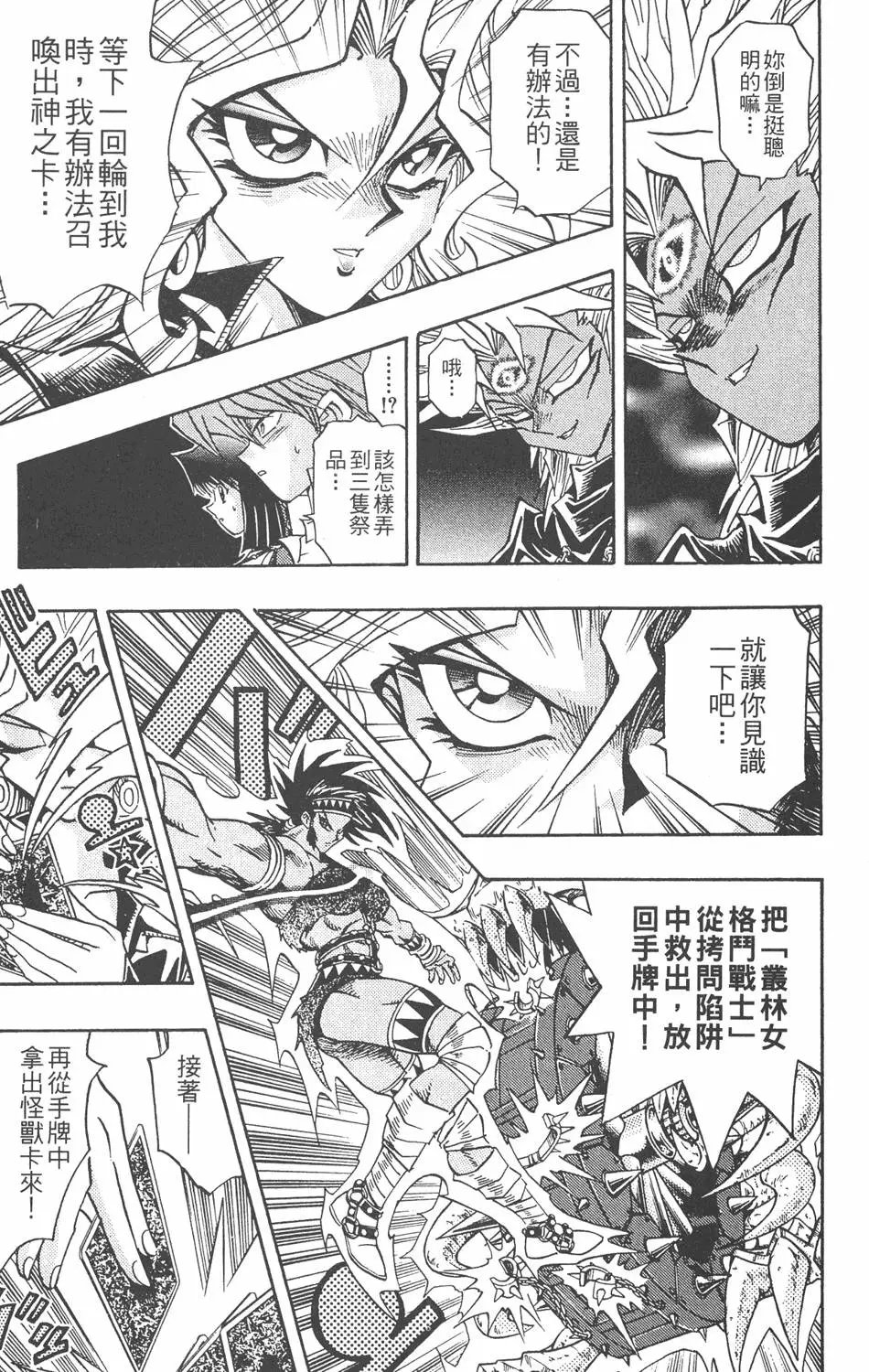 第25卷 打不倒的决斗者