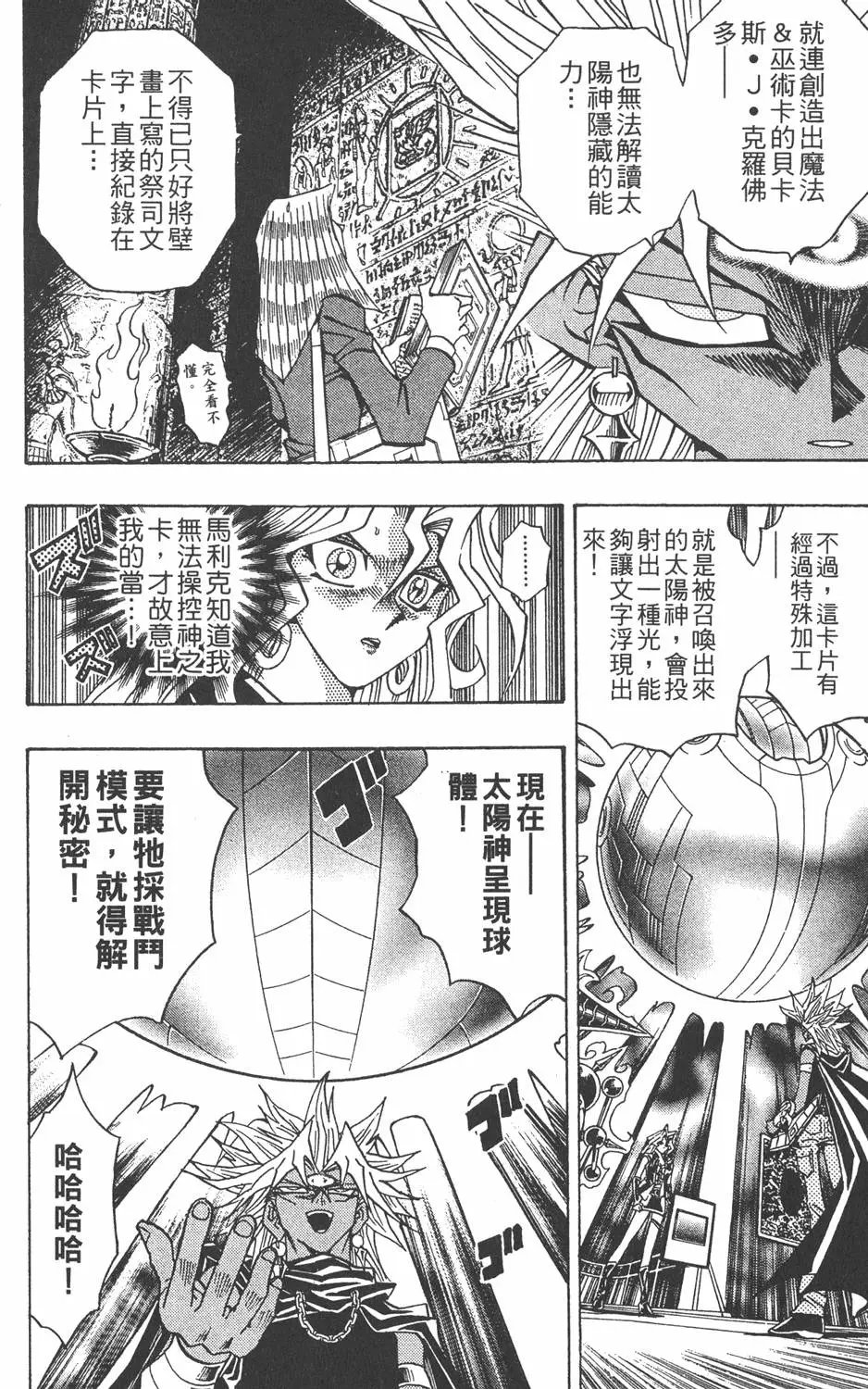 第25卷 打不倒的决斗者