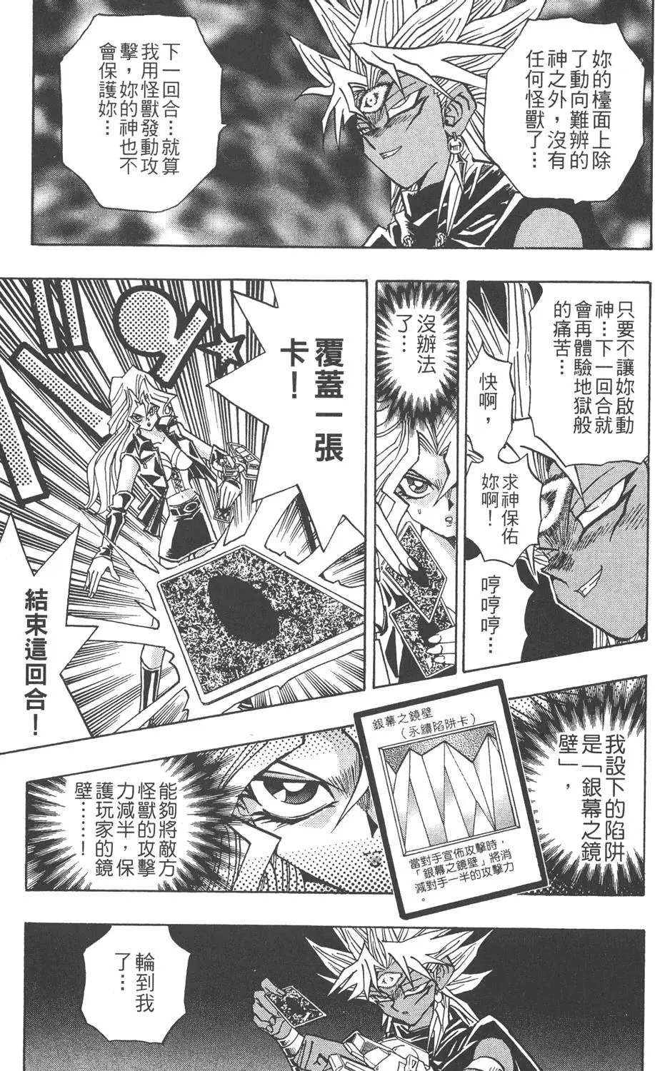 第25卷 打不倒的决斗者