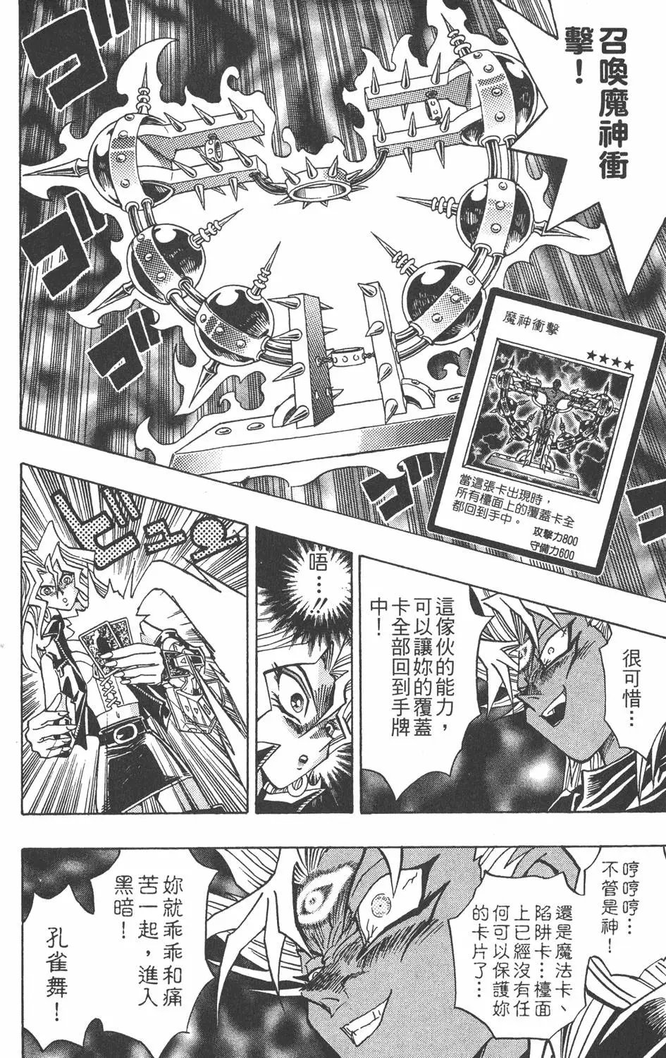 第25卷 打不倒的决斗者