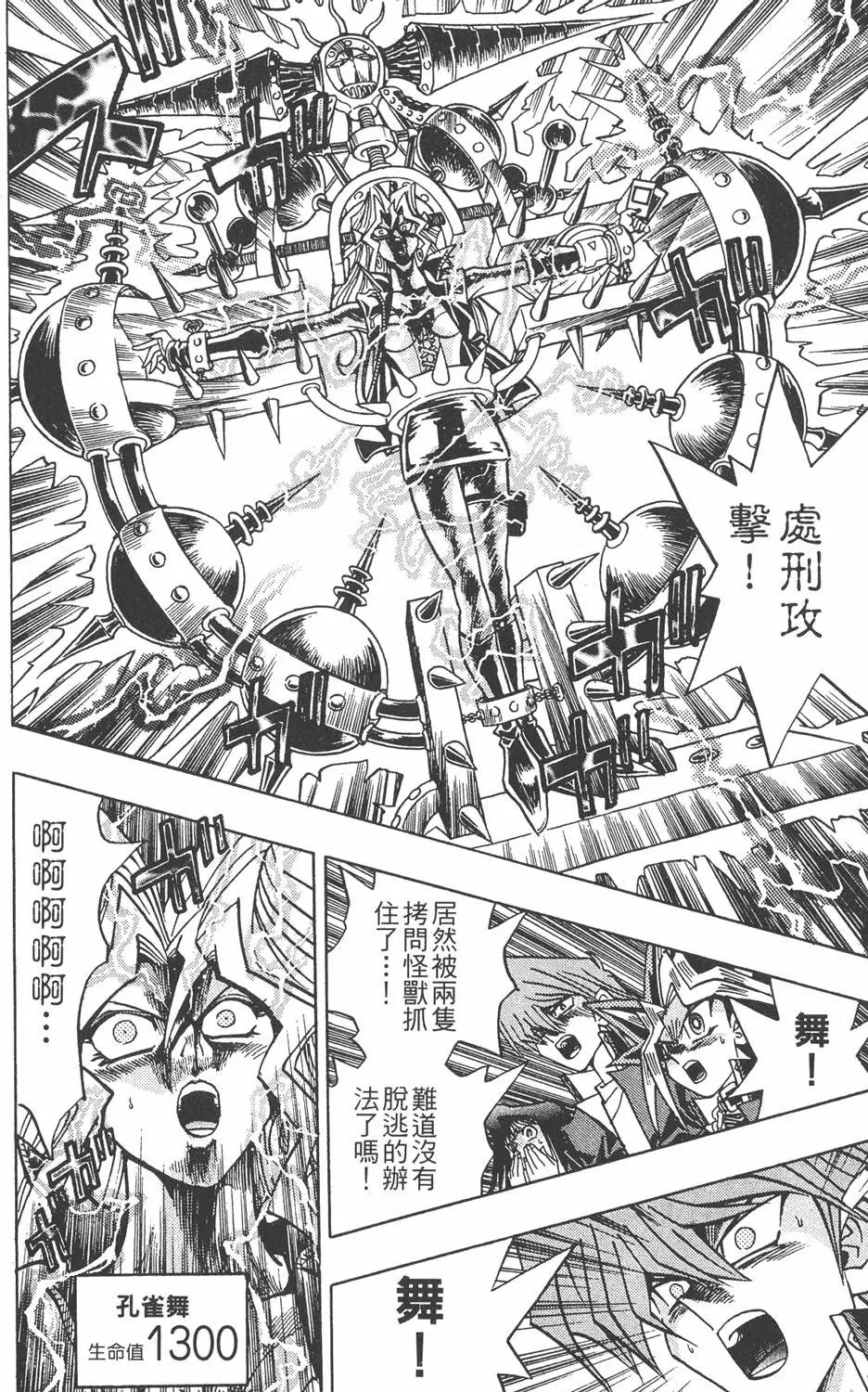 第25卷 打不倒的决斗者
