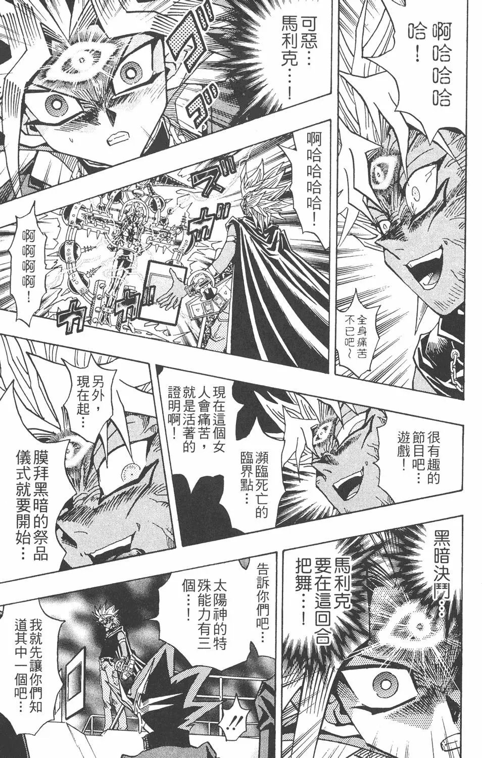 第25卷 打不倒的决斗者