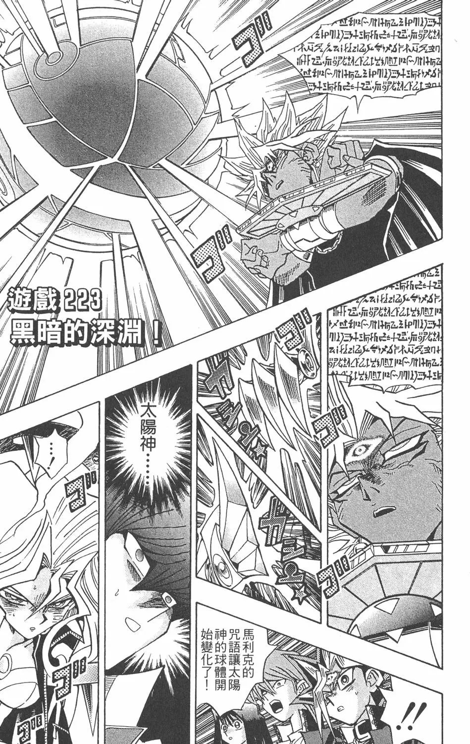 第25卷 打不倒的决斗者