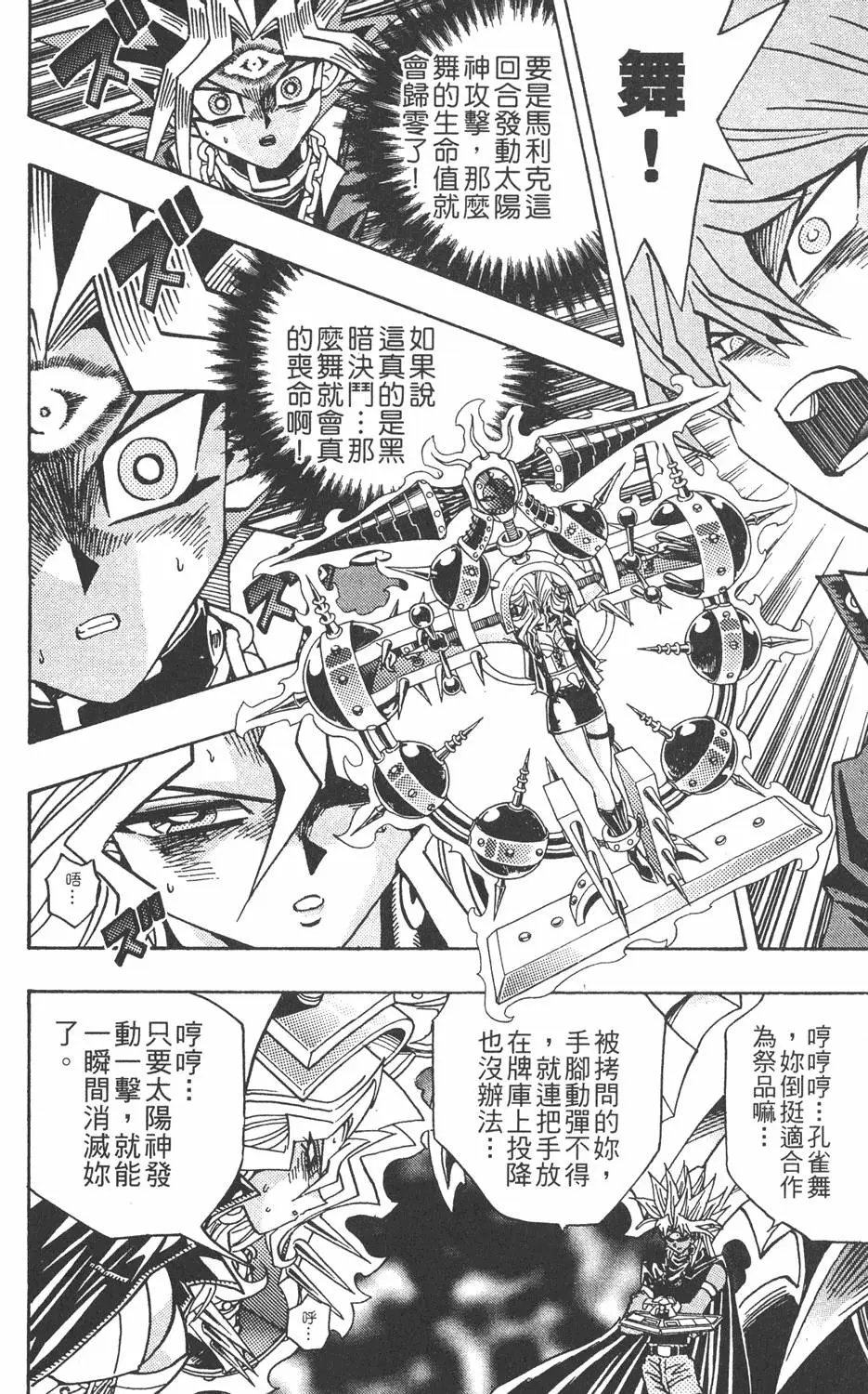 第25卷 打不倒的决斗者