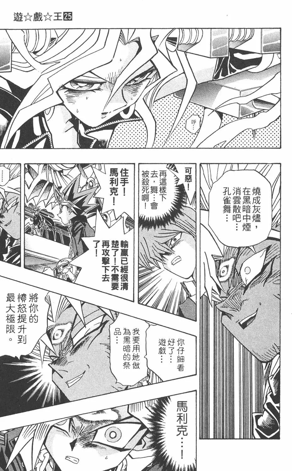 第25卷 打不倒的决斗者