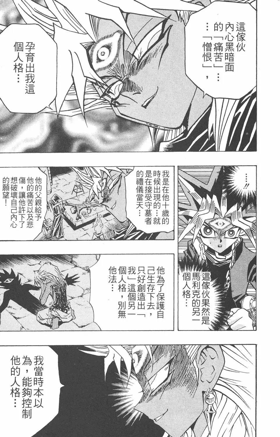 第25卷 打不倒的决斗者