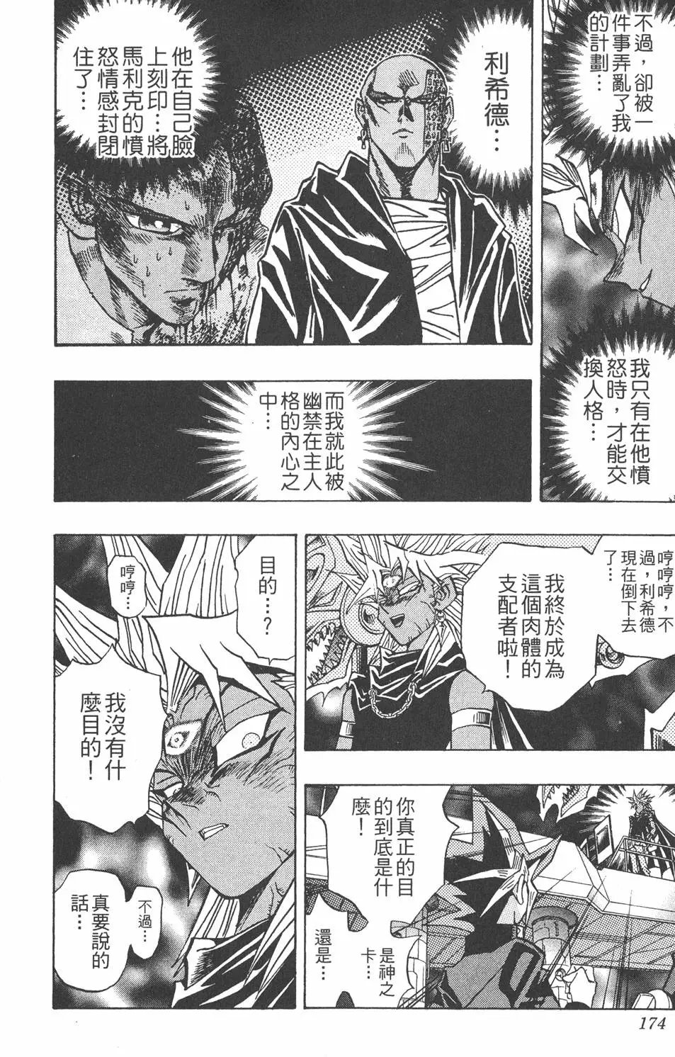 第25卷 打不倒的决斗者