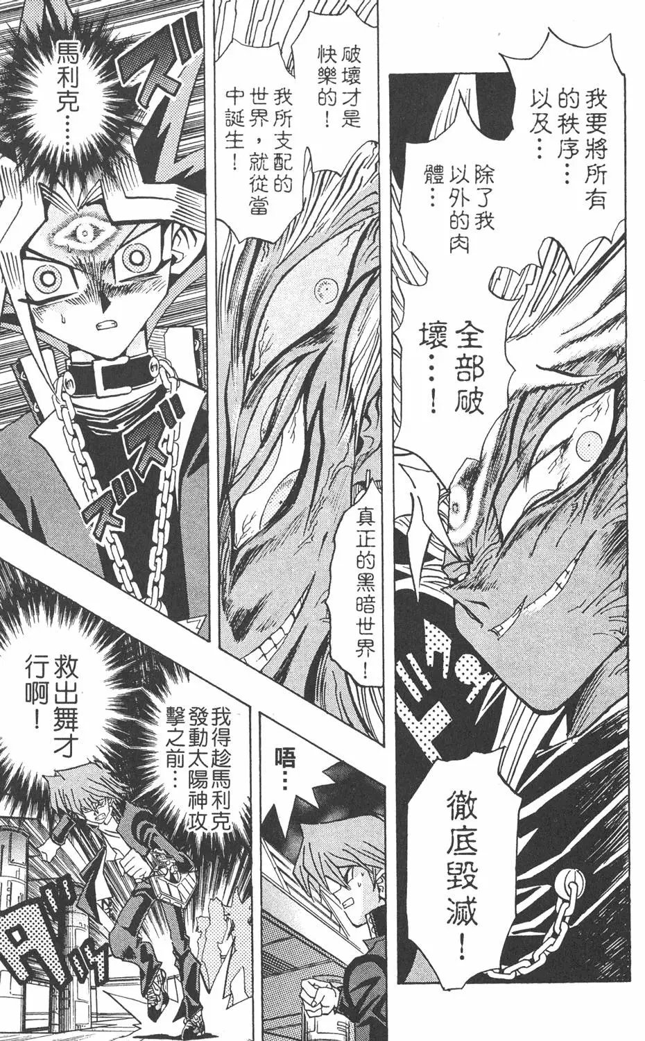 第25卷 打不倒的决斗者