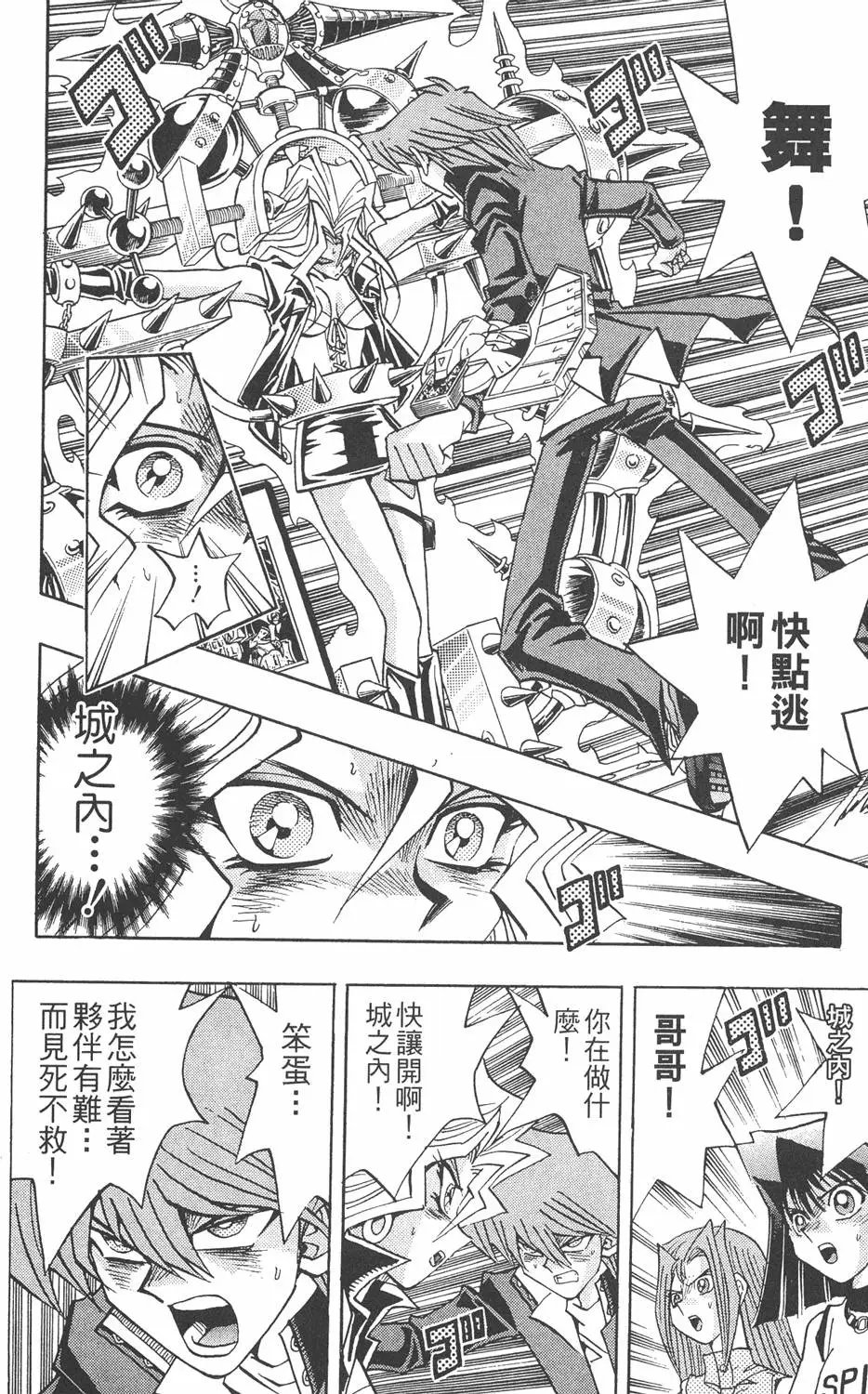 第25卷 打不倒的决斗者
