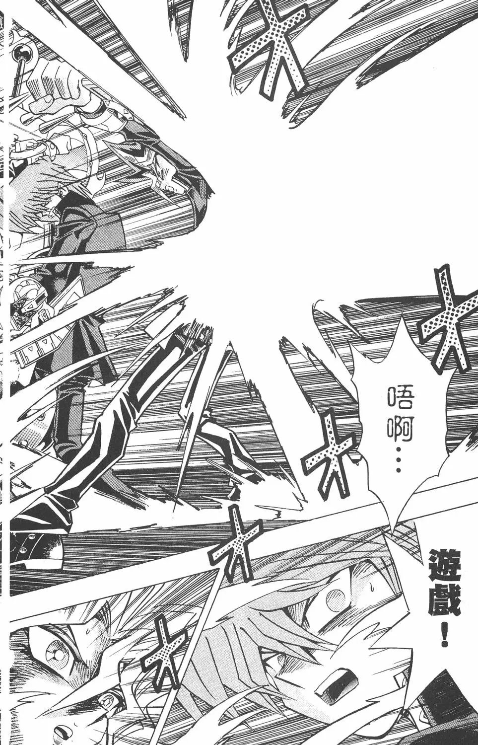 第25卷 打不倒的决斗者