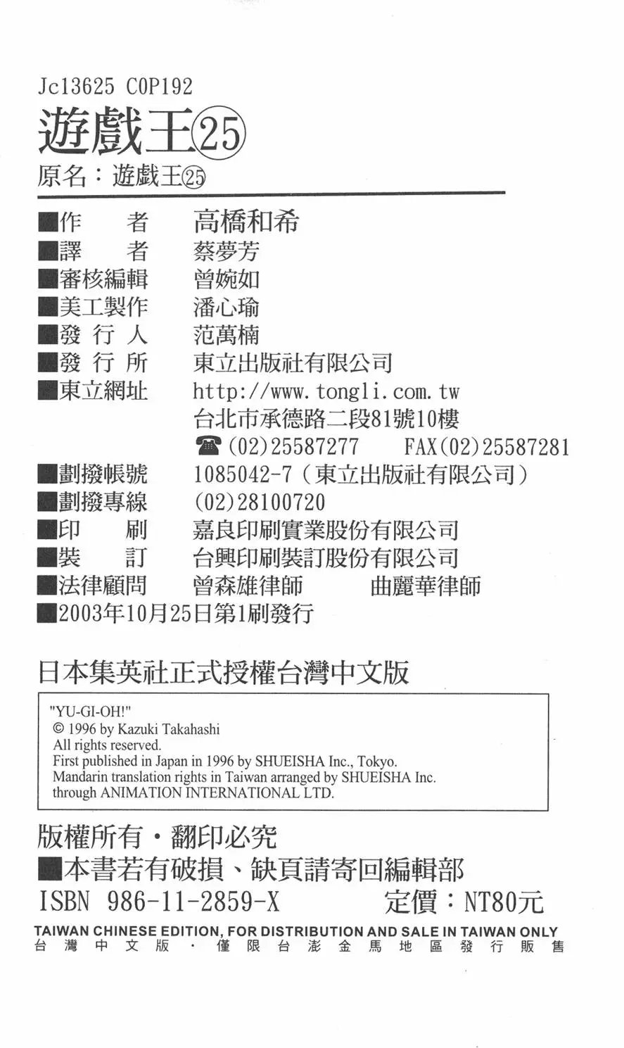 第25卷 打不倒的决斗者
