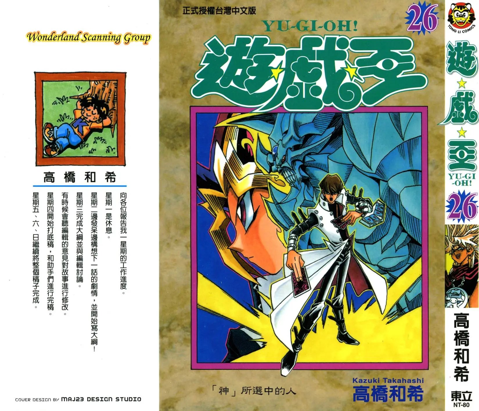 第26卷 被神选上的人