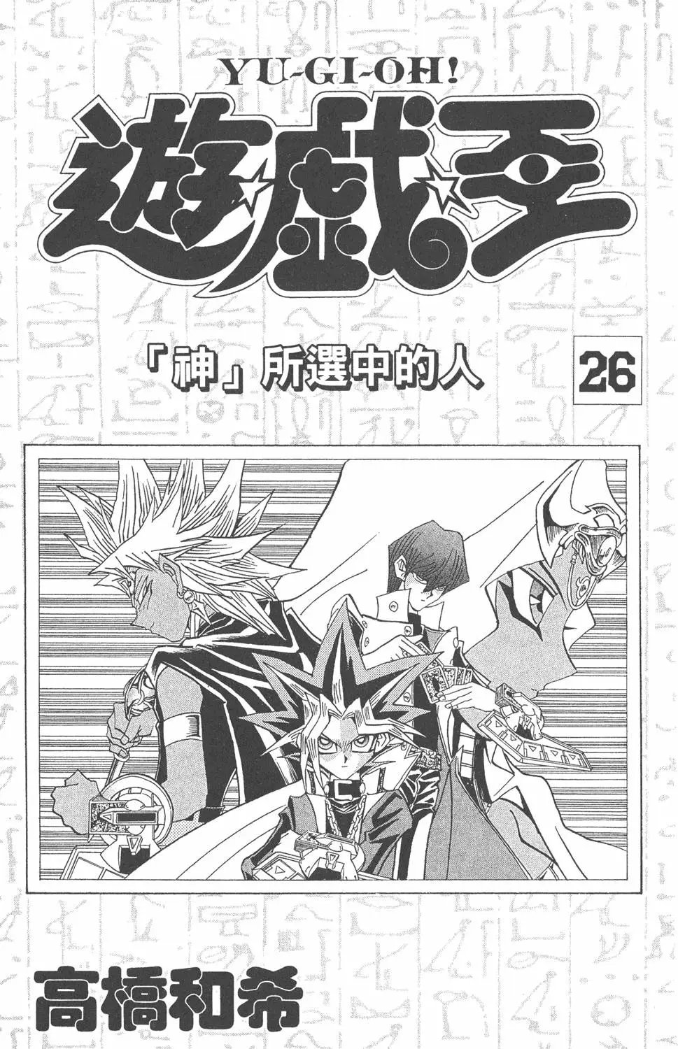 第26卷 被神选上的人
