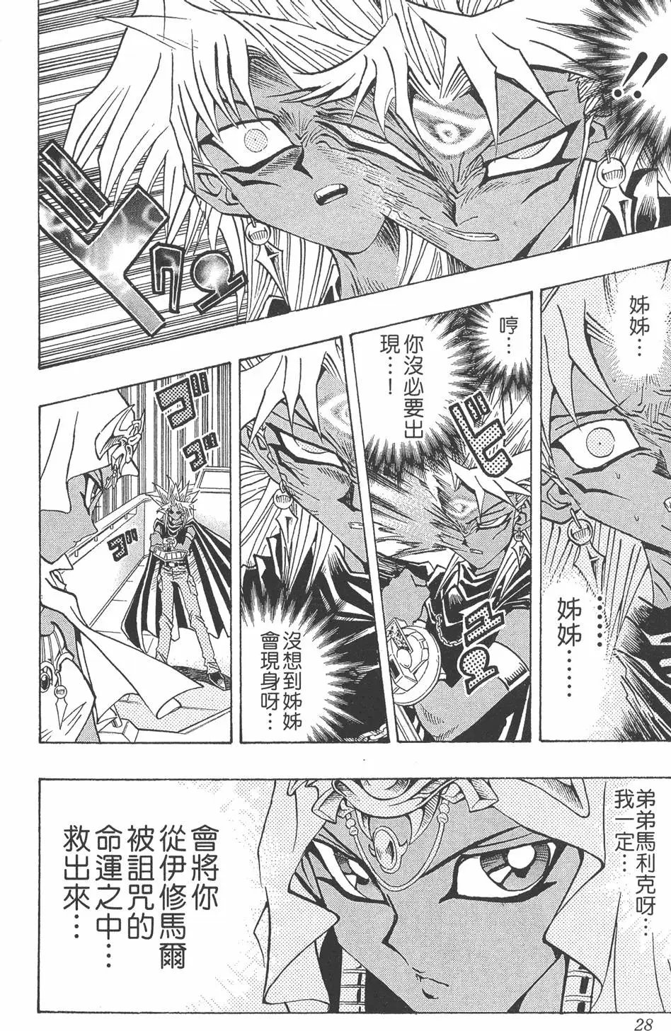 第26卷 被神选上的人