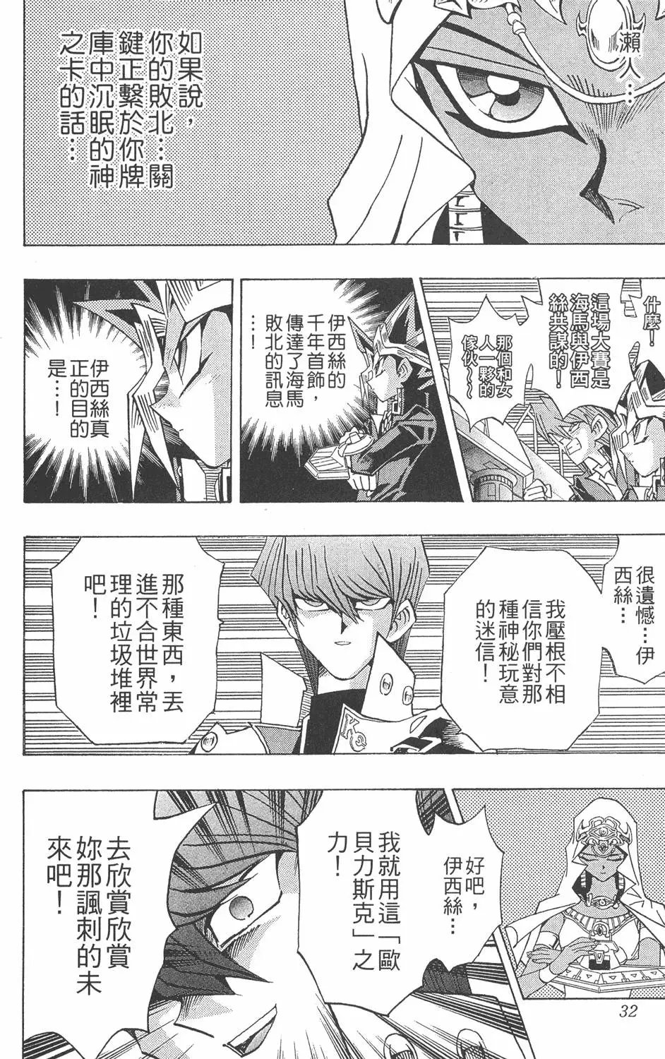 第26卷 被神选上的人