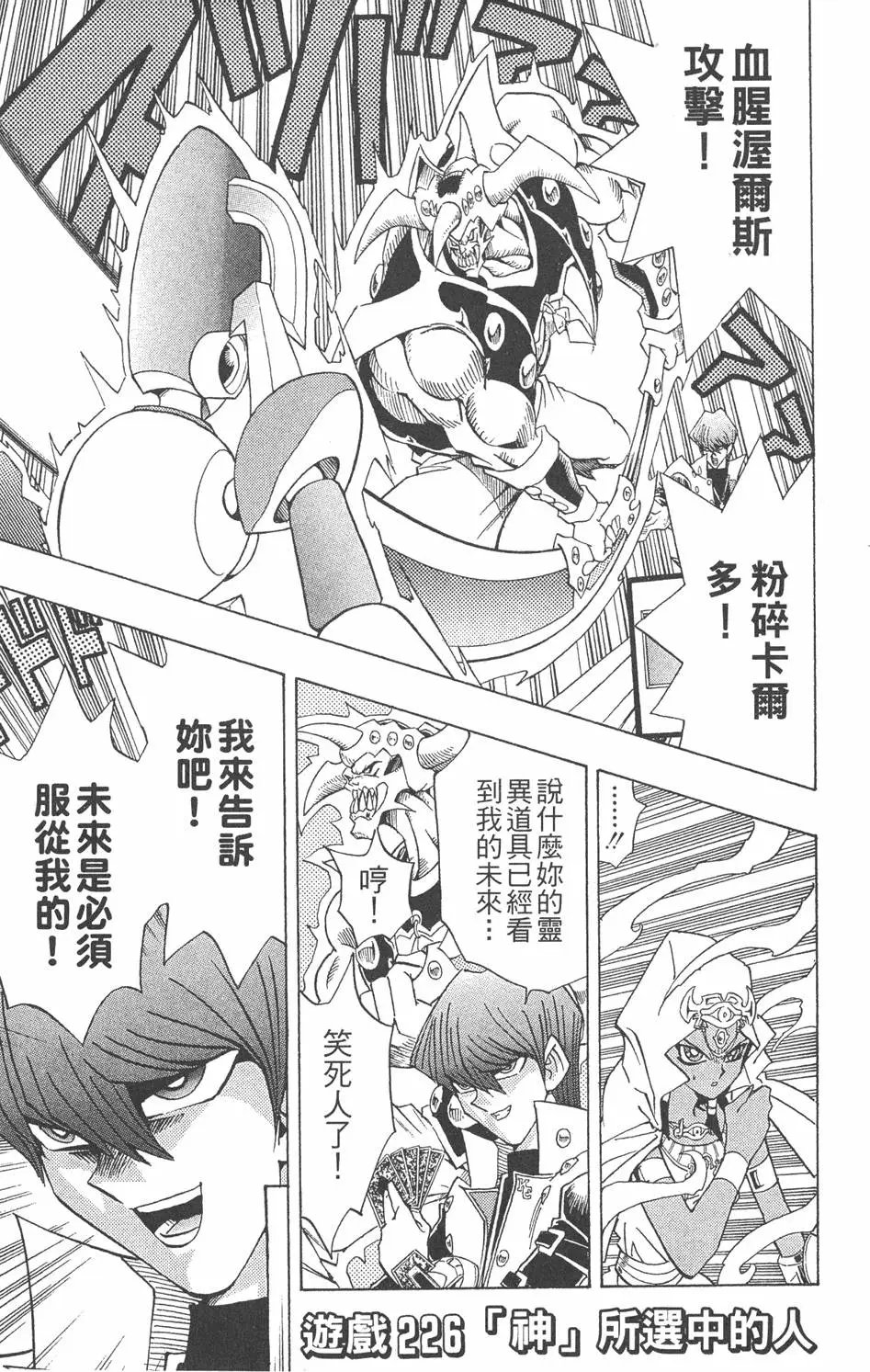 第26卷 被神选上的人