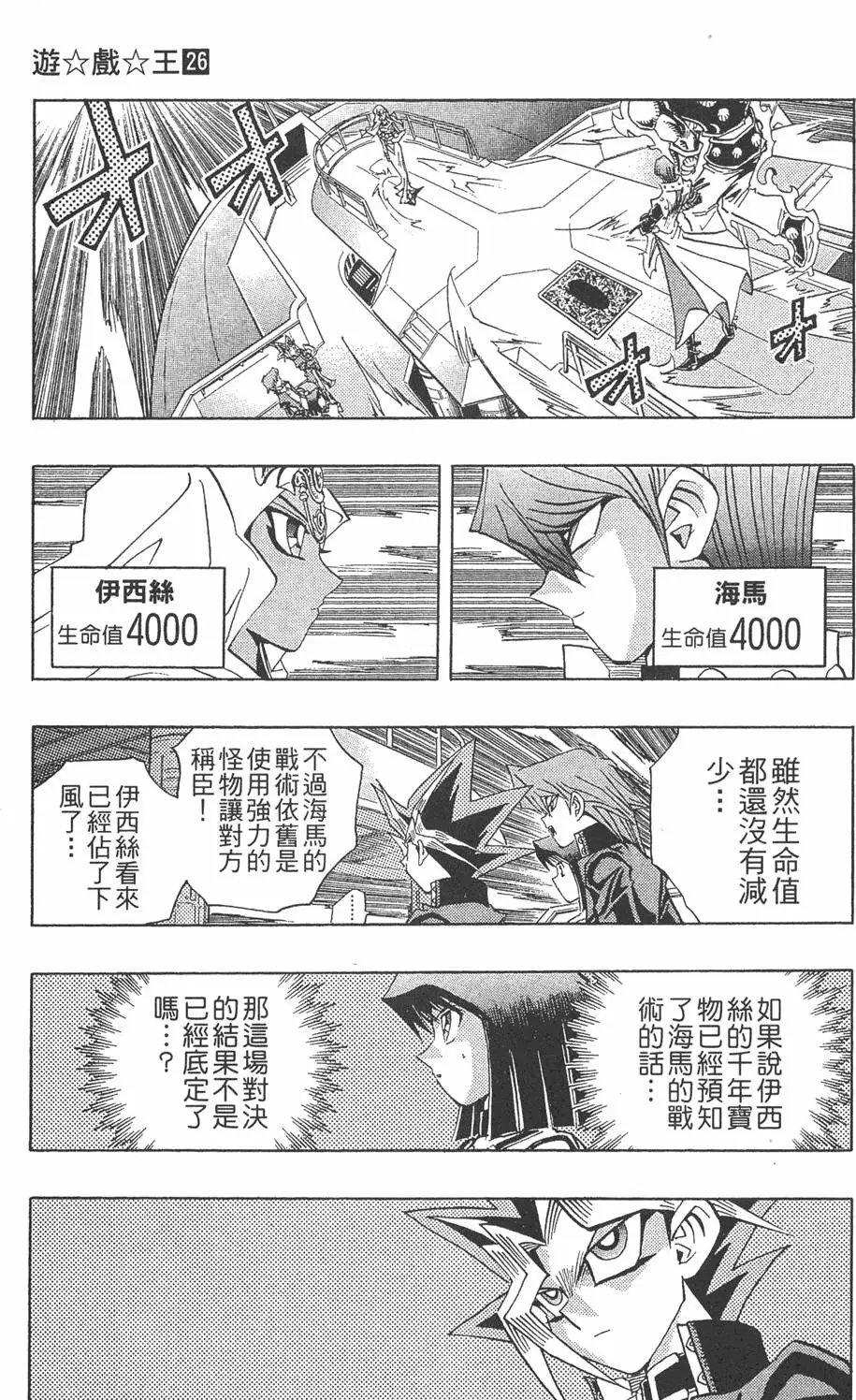 第26卷 被神选上的人