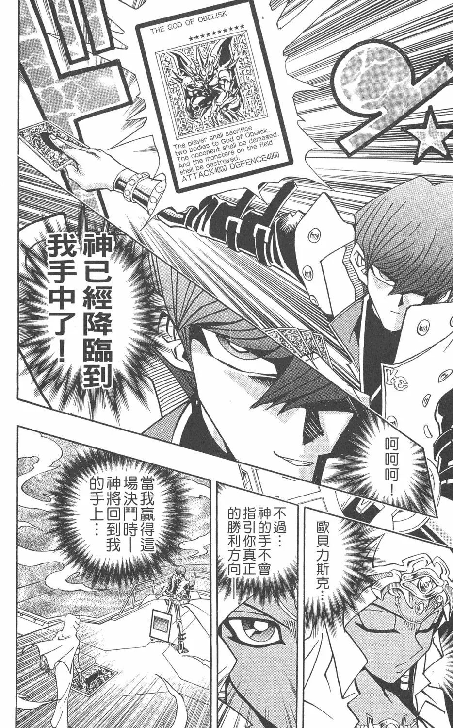 第26卷 被神选上的人