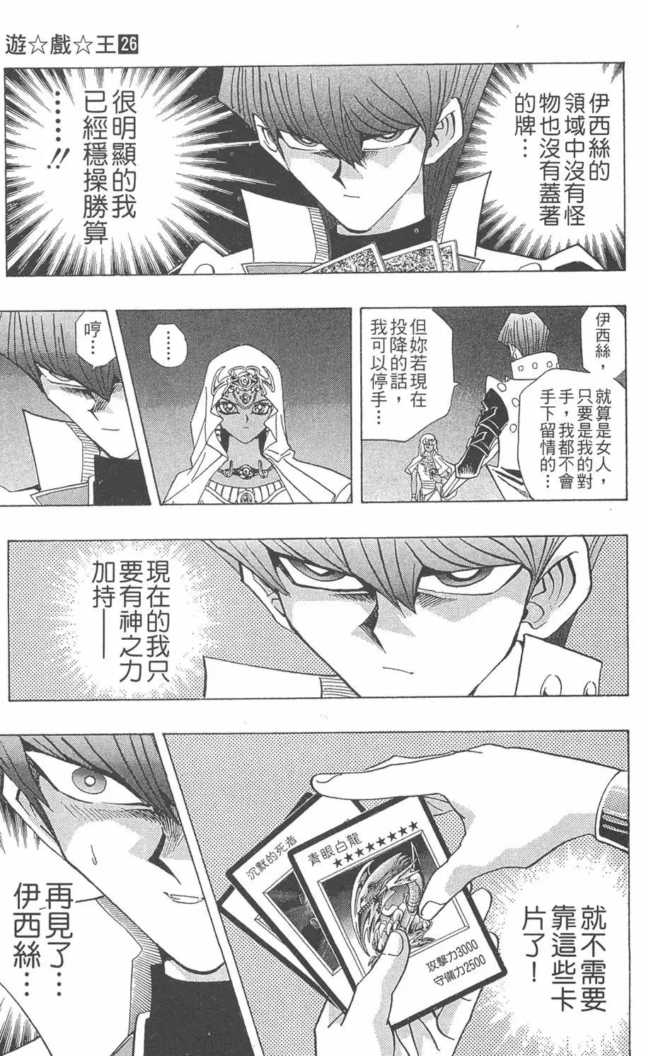 第26卷 被神选上的人
