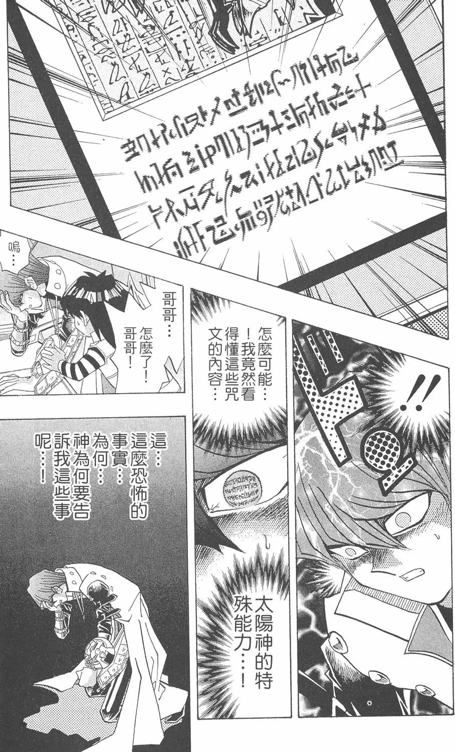 第26卷 被神选上的人