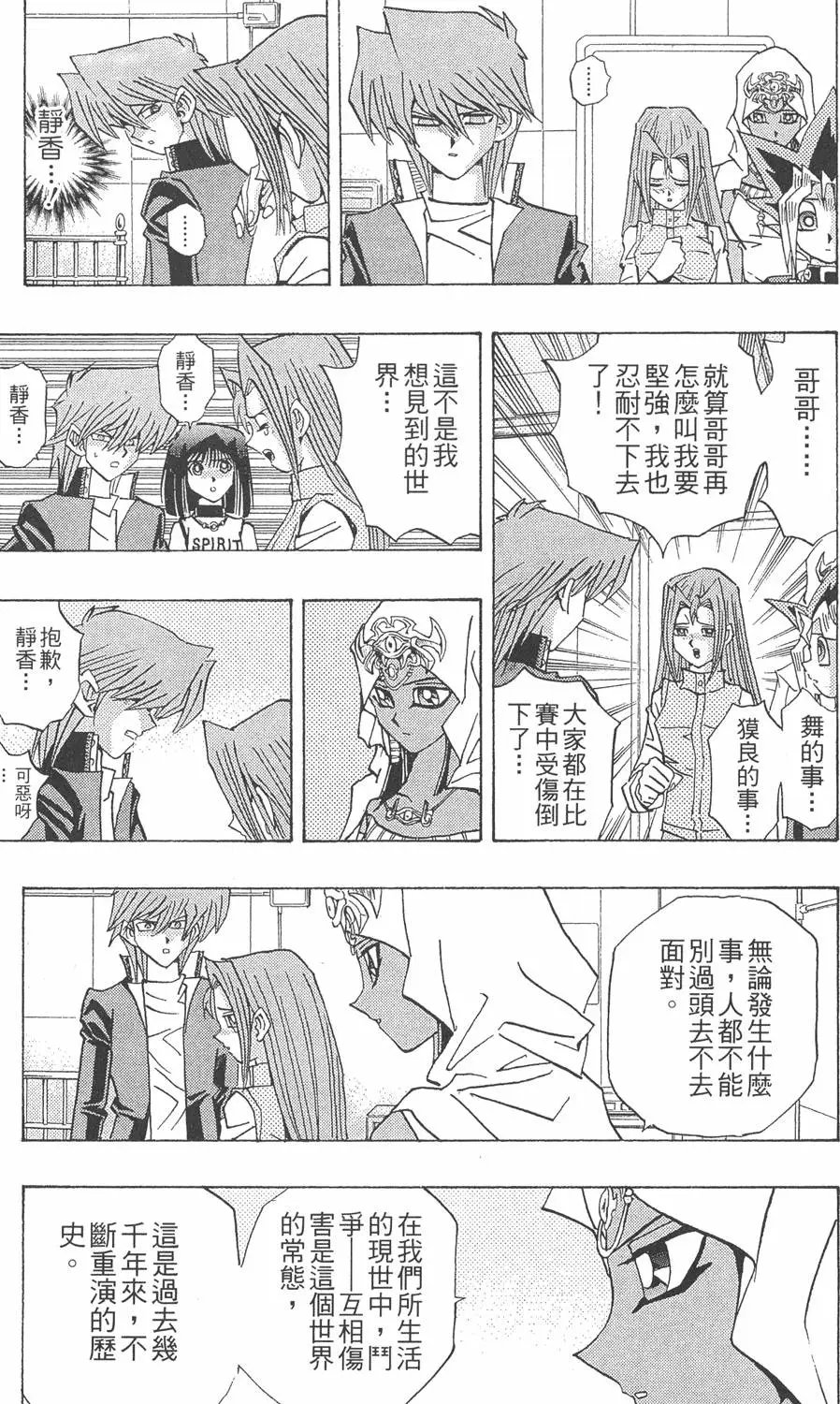 第26卷 被神选上的人