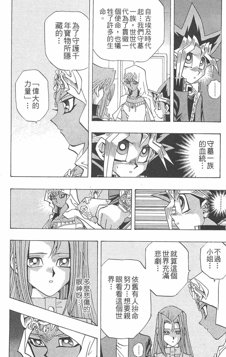 第26卷 被神选上的人
