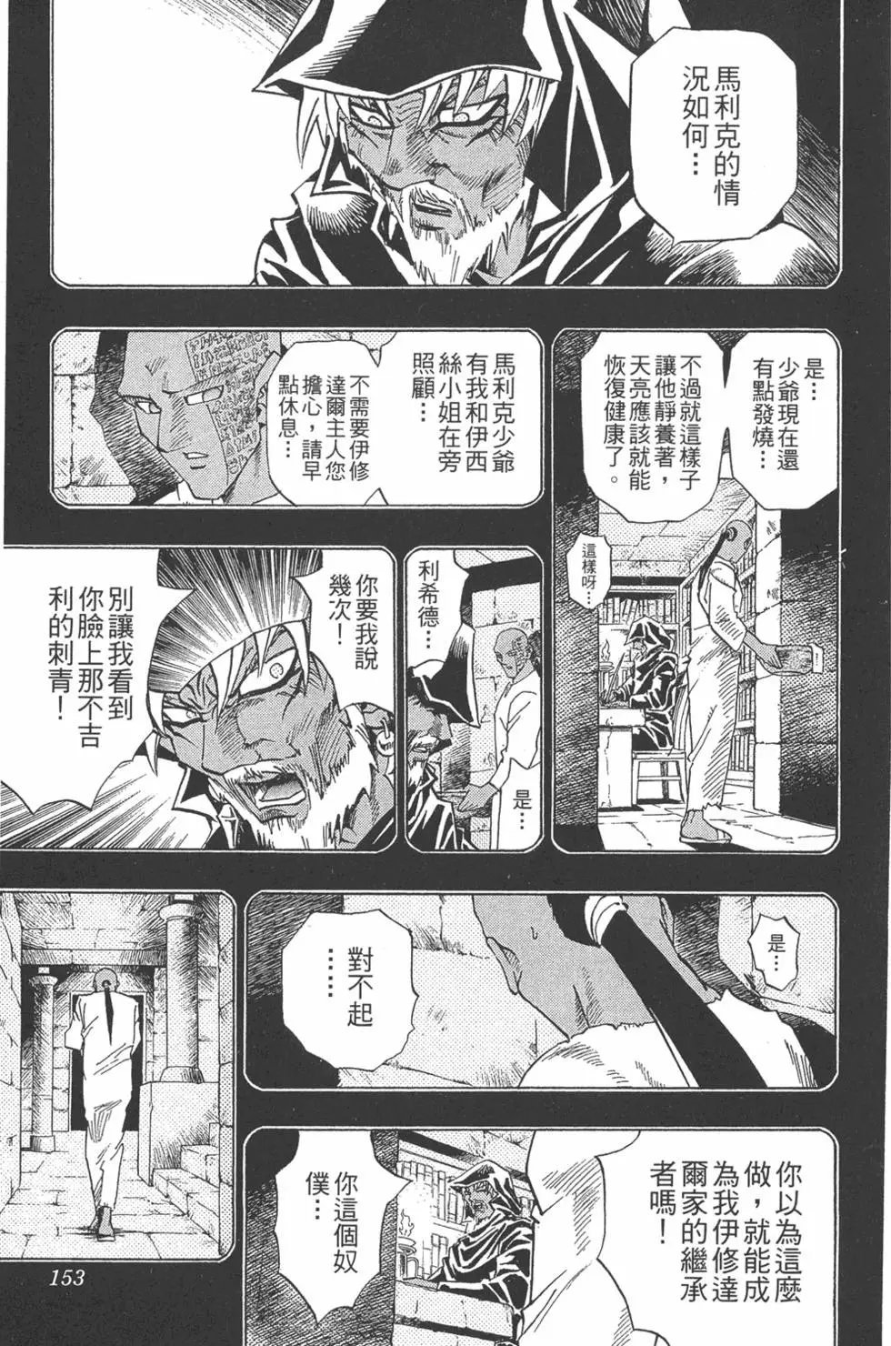 第26卷 被神选上的人