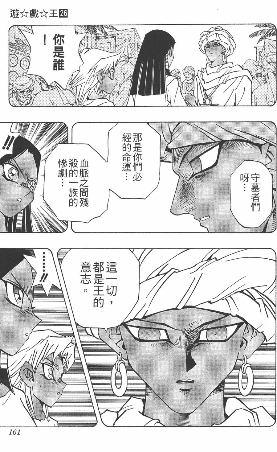 第26卷 被神选上的人
