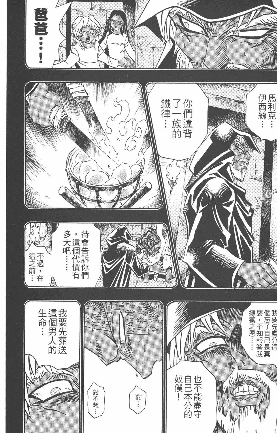 第26卷 被神选上的人